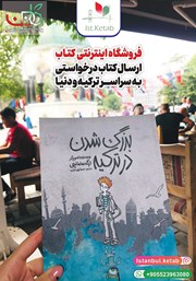 پشت جلد کتاب فصلنامه کاروبن - شماره 5 پشت جلد کتاب فصلنامه کاروبن - شماره 5