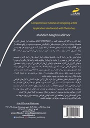 پشت جلد کتاب کتاب آموزش جامع طراحی رابط کاربری وب (UI) با فتوشاپ