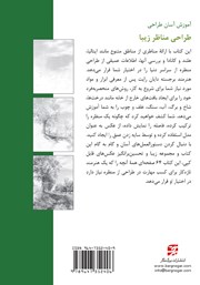 پشت جلد کتاب کتاب طراحی مناظر زیبا