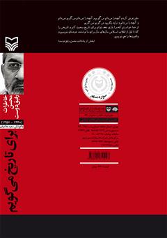 پشت جلد کتاب کتاب برای تاریخ می گویم