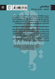 پشت جلد کتاب کتاب فرانکنشتاین پشت جلد کتاب کتاب فرانکنشتاین