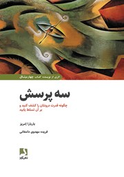 معرفی و دانلود کتاب سه پرسش