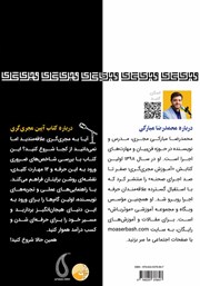پشت جلد کتاب کتاب آیین مجریگری پشت جلد کتاب کتاب آیین مجریگری