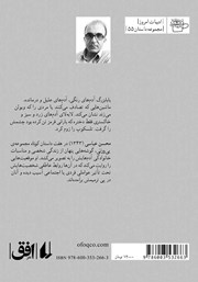 پشت جلد کتاب کتاب بیوزنی پشت جلد کتاب کتاب بیوزنی