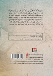 پشت جلد کتاب کتاب دادستان در حقوق و آزادیهای عمومی پشت جلد کتاب کتاب دادستان در حقوق و آزادیهای عمومی