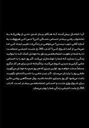 پشت جلد کتاب کتاب 365 راز مثبت اندیشی