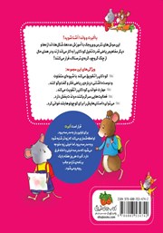 پشت جلد کتاب کتاب ریاضی با موشی 5: اولین روز مدرسه پشت جلد کتاب کتاب ریاضی با موشی 5: اولین روز مدرسه