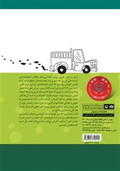 پشت جلد کتاب کتاب مرغ شل