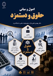 کتاب اصول و مبانی حقوق و دستمزد