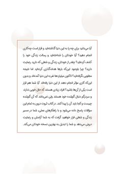 پشت جلد کتاب کتاب ثروت درون پشت جلد کتاب کتاب ثروت درون