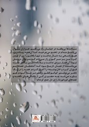 پشت جلد کتاب کتاب حوریان - جلد اول پشت جلد کتاب کتاب حوریان - جلد اول