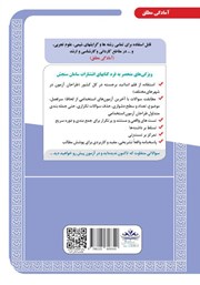 پشت جلد کتاب کتاب استخدامی دبیری علوم تجربی - شیمی (حیطه تخصصی)