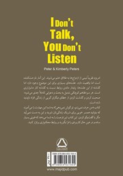 پشت جلد کتاب کتاب من حرف نمیزنم، تو گوش نمیدهی! پشت جلد کتاب کتاب من حرف نمیزنم، تو گوش نمیدهی!