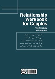 پشت جلد کتاب کتاب کشف الماس گمشده در روابط زوجین