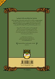 پشت جلد کتاب کتاب خانه تسخیرشده من