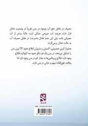 پشت جلد کتاب آب و مواد معدنی