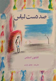 معرفی و دانلود کتاب صد دست لباس