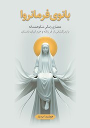 کتاب بانوی فرمانروا