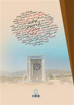 پشت جلد کتاب کتاب مروری بر حکمرانی نوآوری در کره جنوبی و ترکیه پشت جلد کتاب کتاب مروری بر حکمرانی نوآوری در کره جنوبی و ترکیه