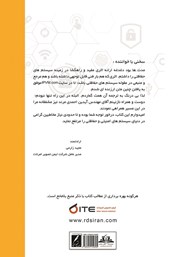 پشت جلد کتاب کتاب دوربین مداربسته پشت جلد کتاب کتاب دوربین مداربسته