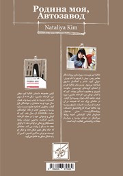 پشت جلد کتاب کتاب وطن من: کارخانه ماشین پشت جلد کتاب کتاب وطن من: کارخانه ماشین
