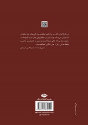 پشت جلد کتاب کتاب حافظ و رود جادو پشت جلد کتاب کتاب حافظ و رود جادو
