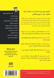 پشت جلد کتاب کتاب اصول جبر 1