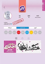 معرفی و دانلود کتاب هشتگ امتحان مطالعات اجتماعی هشتم
