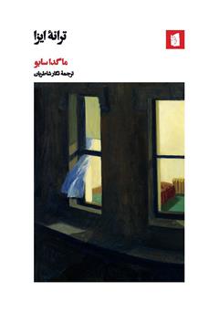 معرفی و دانلود کتاب ترانه ایزا