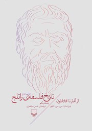 معرفی و دانلود کتاب تاریخ فلسفه‌ی راتلج - جلد اول: از آغاز تا افلاطون