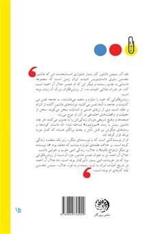 پشت جلد کتاب کتاب جزیرهنشین سرگردان (جستارهایی دربارهی آثار سیمین دانشور) پشت جلد کتاب کتاب جزیرهنشین سرگردان (جستارهایی دربارهی آثار سیمین دانشور)