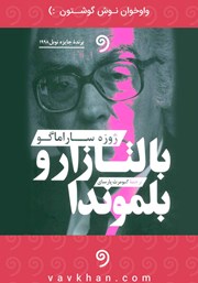 معرفی و دانلود کتاب صوتی بالتازار و بلموندا