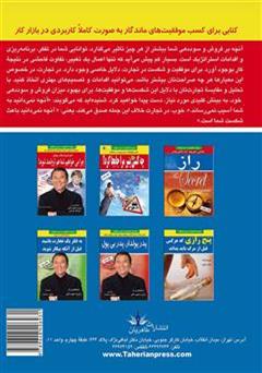 پشت جلد کتاب کتاب تمرین موفقیت در بازار کار