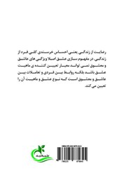 پشت جلد کتاب کتاب درمان شکست عاطفی (روان درمانی با رویکرد هیجان مدار)