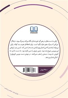 پشت جلد کتاب کتاب لمس بشر پشت جلد کتاب کتاب لمس بشر