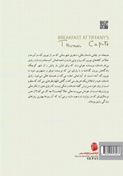 پشت جلد کتاب کتاب صبحانه در تیفانی پشت جلد کتاب کتاب صبحانه در تیفانی