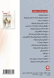 پشت جلد کتاب کتاب ایروبیک: آموزش و فواید آن پشت جلد کتاب کتاب ایروبیک: آموزش و فواید آن