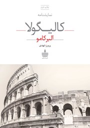 معرفی و دانلود کتاب کالیگولا