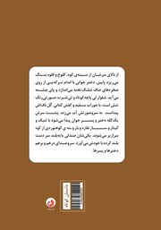 پشت جلد کتاب کتاب خاکستر علفزار سوخته پشت جلد کتاب کتاب خاکستر علفزار سوخته