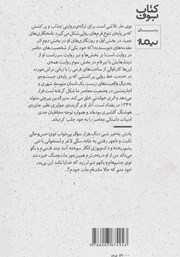 پشت جلد کتاب کتاب بوی مار پشت جلد کتاب کتاب بوی مار