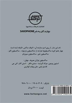 پشت جلد کتاب کتاب نوازندگان به نام ساکسیفون