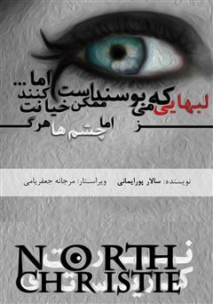 معرفی و دانلود رمان نرت کریستی - جلد 1