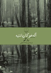 معرفی و دانلود کتاب رد گم
