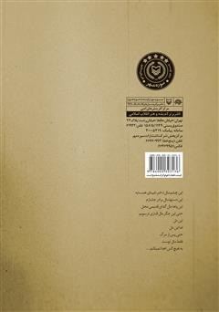 پشت جلد کتاب کتاب تظاهرات حرف‌های اضافه
