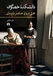 کتاب دانشکده خصوصی