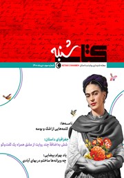 معرفی و دانلود مجله صوتی کتاب شنبه - شماره سه