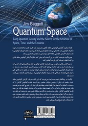 پشت جلد کتاب کتاب فضا - زمان و گرانش کوانتومی حلقه پشت جلد کتاب کتاب فضا - زمان و گرانش کوانتومی حلقه