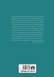 پشت جلد کتاب رسانه و ارتباطات پشت جلد کتاب رسانه و ارتباطات