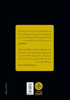 پشت جلد کتاب کتاب بین دیوانه و رودخانه پشت جلد کتاب کتاب بین دیوانه و رودخانه
