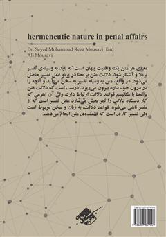پشت جلد کتاب کتاب ماهیت هرمنوتیک در امور کیفری